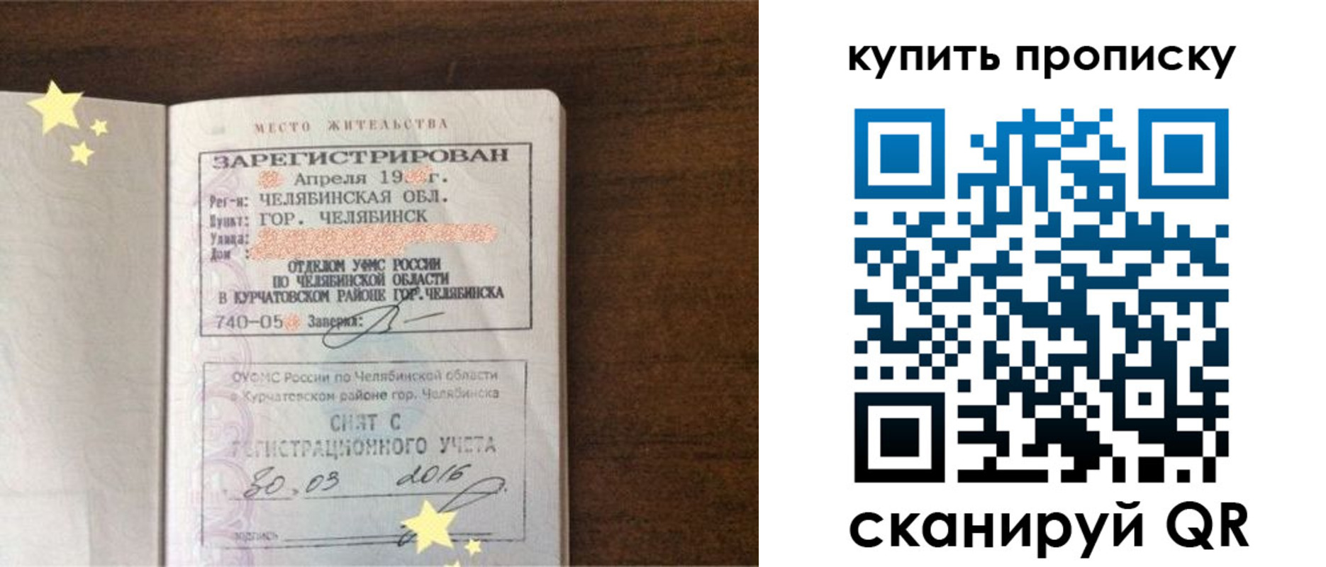 прописка штамп в Гатчине