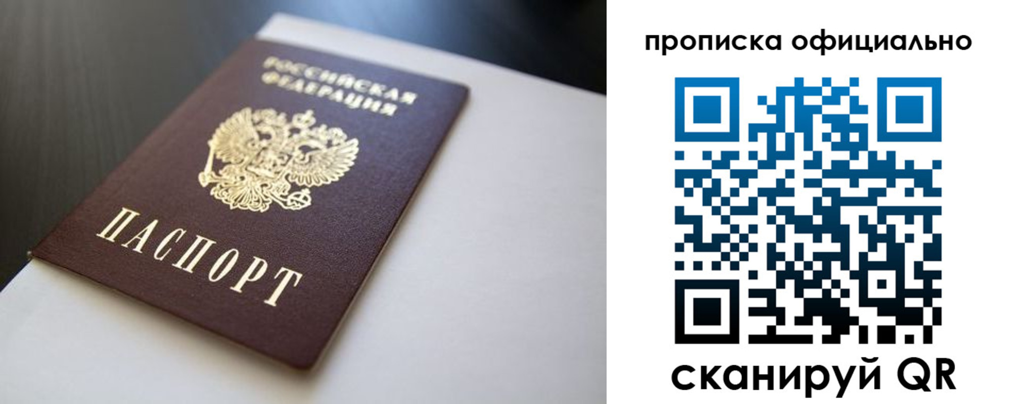 прописка для работы в Гатчине