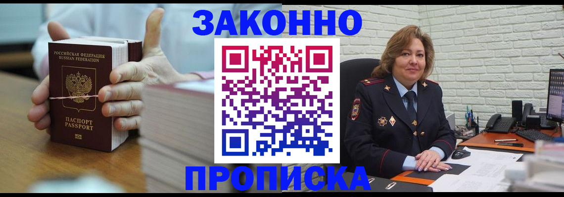 прописка от собственника в Гатчине