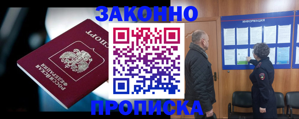 прописка законно в Гатчине
