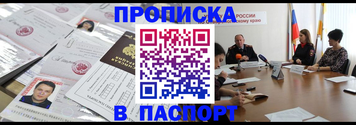 прописка от собственника в Гатчине